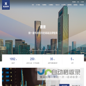 浙江海泰律师事务所官网