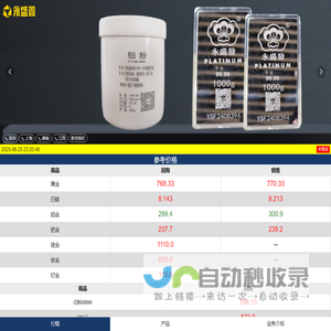 永盛鑫｜贵金属