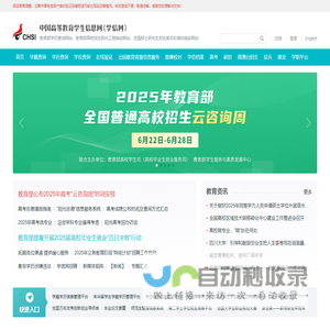 中国高等教育学生信息网（学信网）