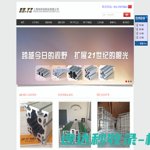 工业铝型材,工业铝型材厂家,工业铝型材规格,上海悦昕铝制品有限公司