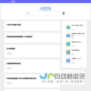小初文档