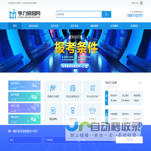 在职研究生报名