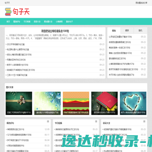 句子天
