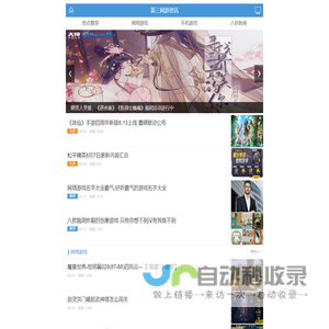 第三网游资讯