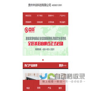 贵州中焱科技有限公司