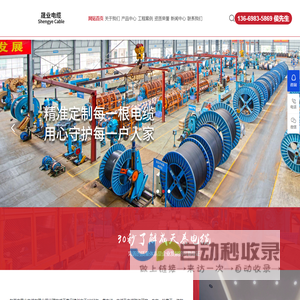东莞市晟业电缆有限公司
