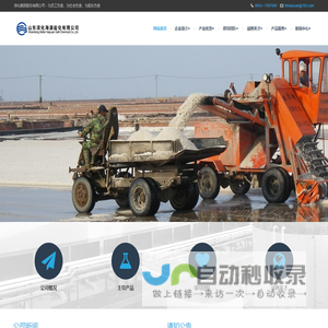 山东滨化海源盐化有限公司