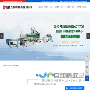 内蒙古燕雕机械设备有限公司