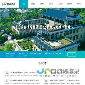 旺能环境股份有限公司