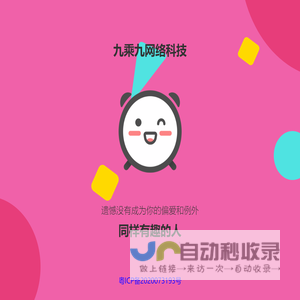 九乘九网络科技