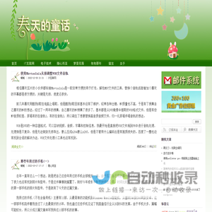 春天的童话
