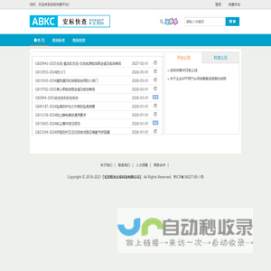 安标快查
