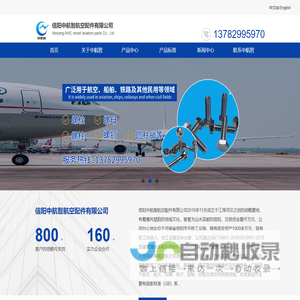 信阳中航智航空配件有限公司