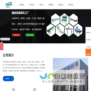杰明机电皮带流水倍速线