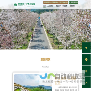 安吉龙山源公墓
