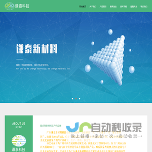 谦泰科技