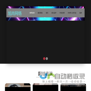 广西旭尚信息科技有限公司