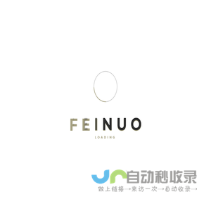 苏州扉诺空间设计装饰工程有限公司