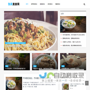 张莉美食网