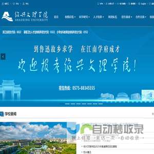 绍兴文理学院
