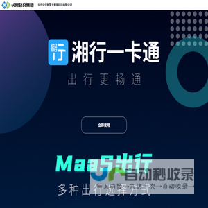 长沙公交智慧大数据科技有限公司