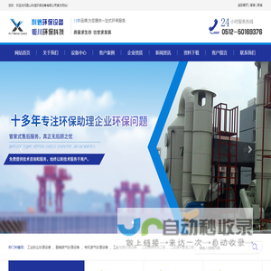 昆山利信环保设备有限公司