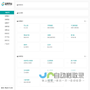 淄博网址导航