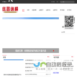 丝路纵横