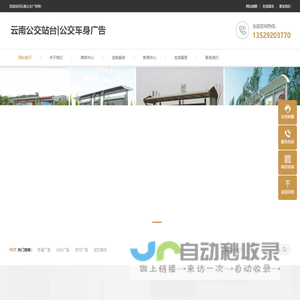 昆明公交站台广告