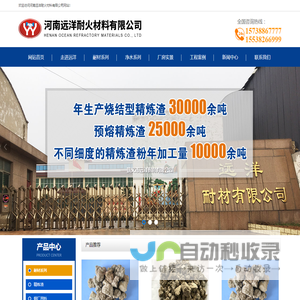 河南远洋耐火材料有限公司
