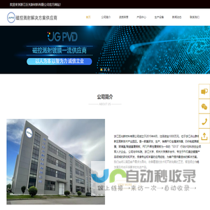 浙江巨光新材料有限公司
