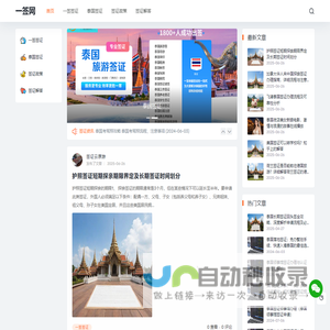 一签网