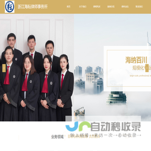 浙江海耘律师事务所