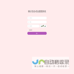 缘分互动