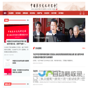 东方文化研究会