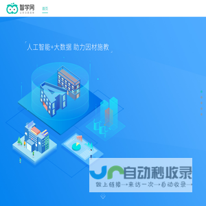 智学网