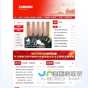 江苏机构编制网