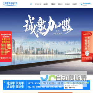 沈阳甲级建筑设计院