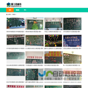 黑板报大全