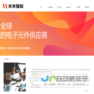 深圳市未来智能技术服务有限公司