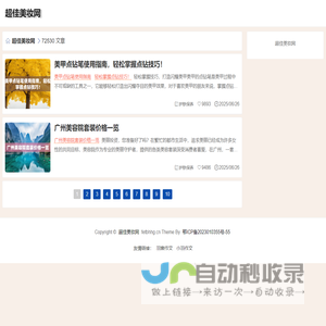 超佳美妆网