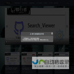 修行者编程技术