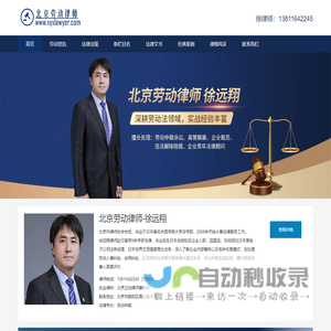 劳动纠纷律师