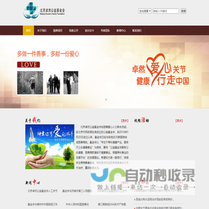 北京卓然公益基金会