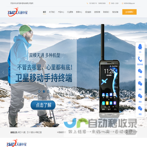 北京天通中星科技有限公司