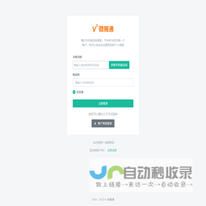 微展通主办方管理端