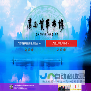 广西资本市场形象页