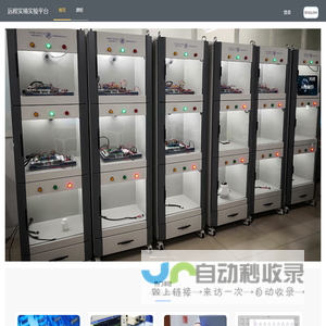远程实验管理系统