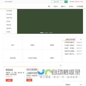 安华农业保险股份有限公司