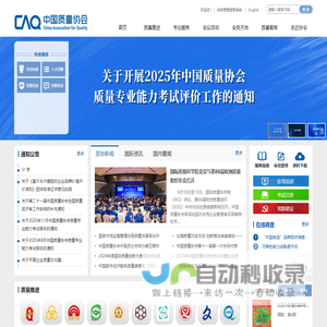 中国质量网